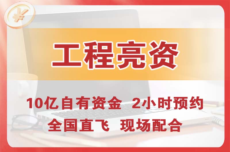 鸡西工程亮资摆账